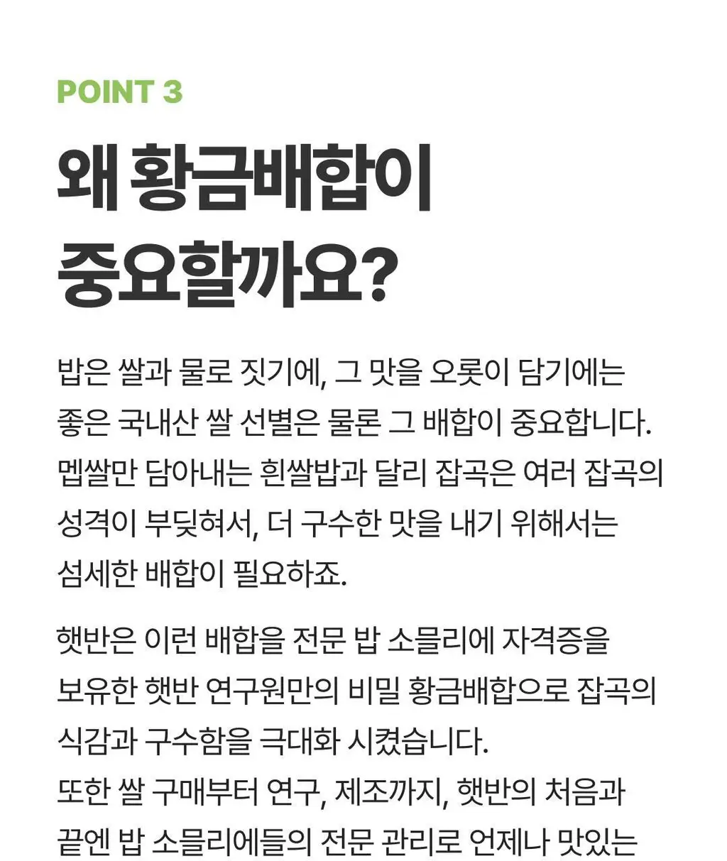 햇반 발아현미밥 작은공기 130G*36개 [1박스] 상세페이지 15